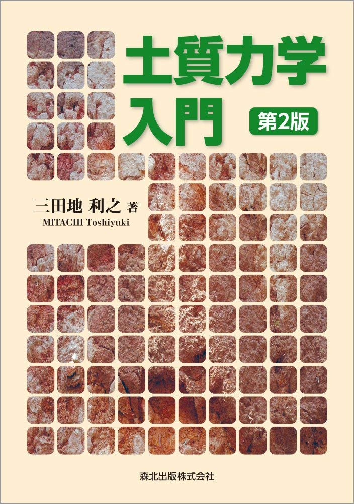 岩石力学入門 第3版 415C1sK8jSL._UF350,350_QL50_.jpg